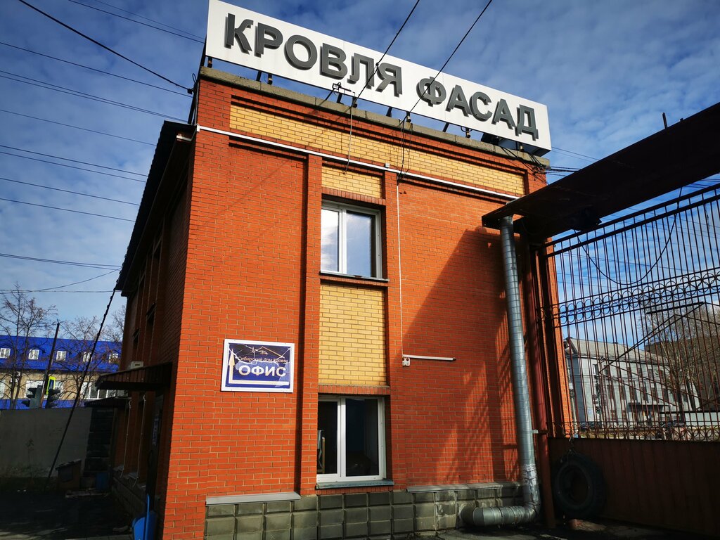 Roofing and roofing materials Sibirsky Dom Krovli, Novosibirsk, photo