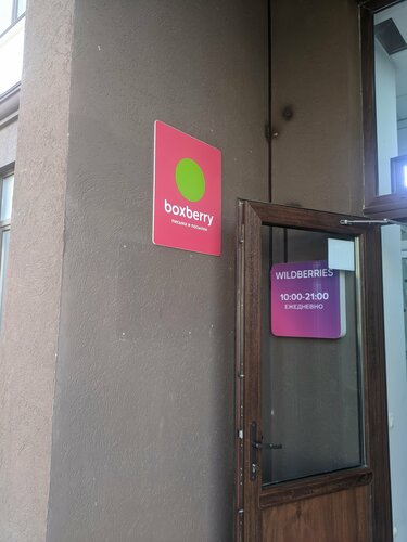 Courier services Boxberry, Republic of Crimea, photo