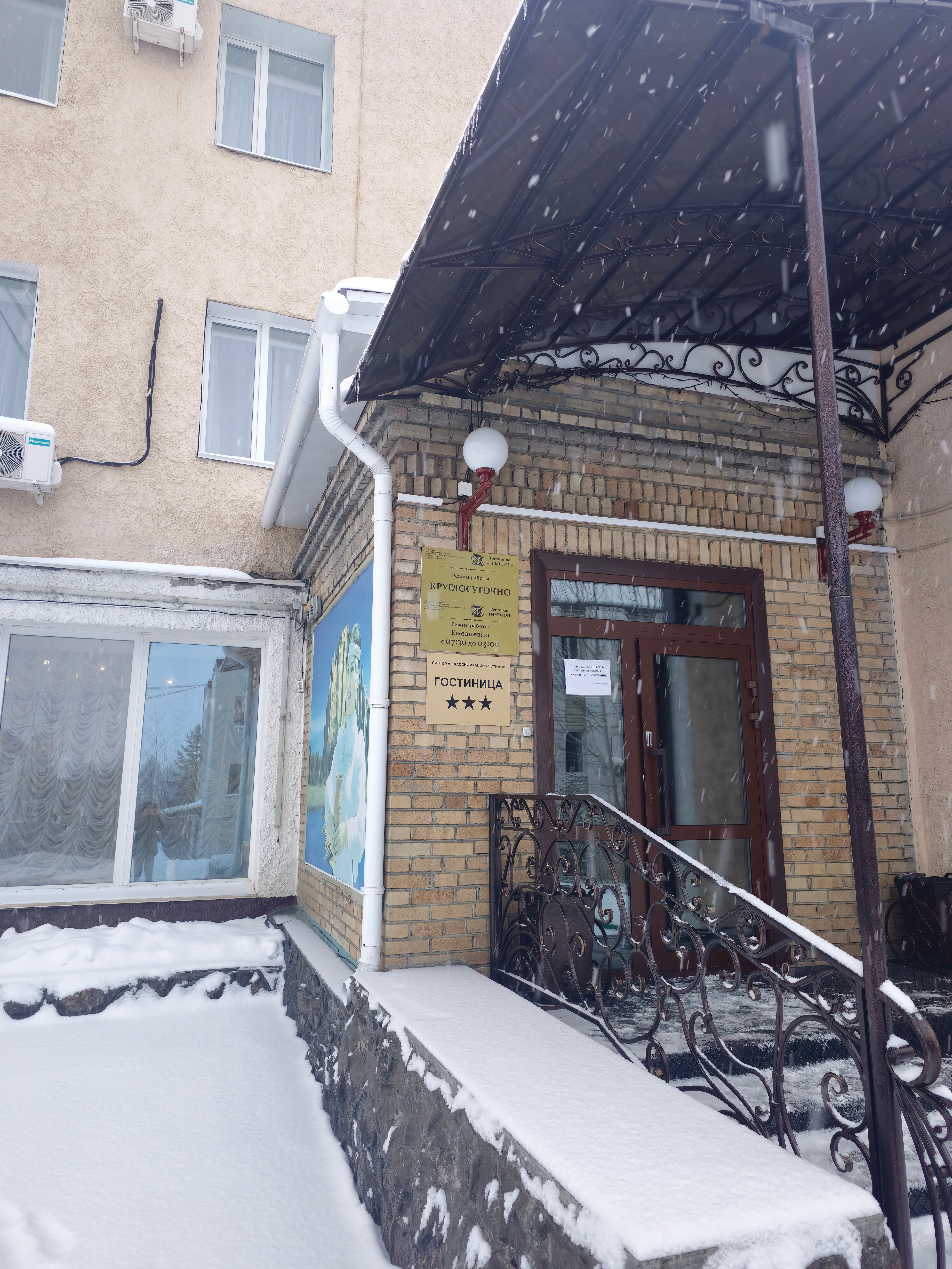 Фото Тимптон