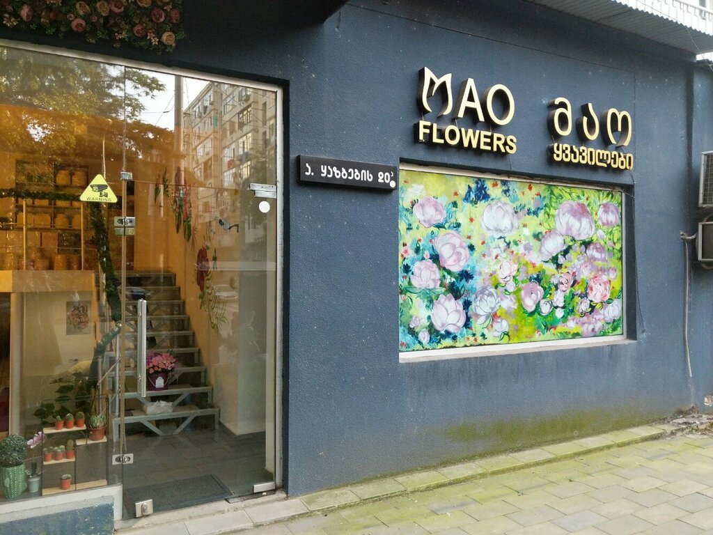 Магазин цветов Mao Flowers • მაო ყვავილები, Тбилиси, фото