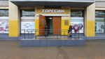 Torgsin (Lenina Avenue, 18), clothing store