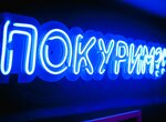 Pokurim?! (ул. Луначарского, 218, Екатеринбург), вейп-шоп в Екатеринбурге