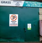 Servisnyj centr Grass (Menzelinskiy trakt, 52с1) ، معدات غسيل السيارات