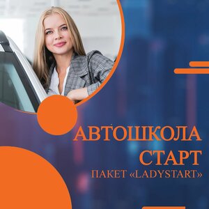 Фото 4 автошколы «Старт»