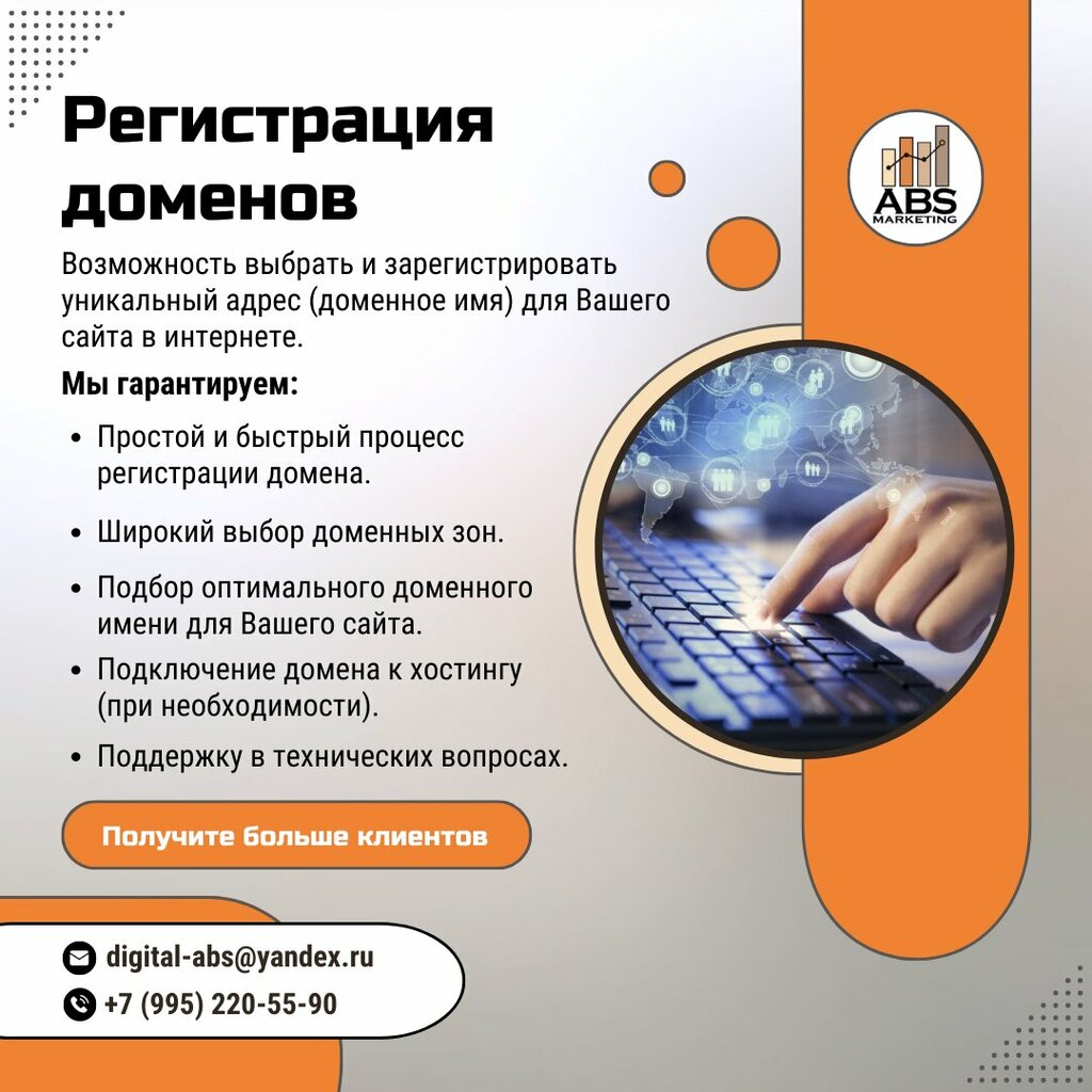 Интернет-маркетинг ABS-Marketing, Комсомольск‑на‑Амуре, фото