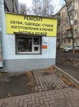 Обувная мастерская (Aktyubinskaya Street, 1), shoes repair