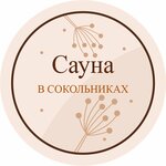 Сауна