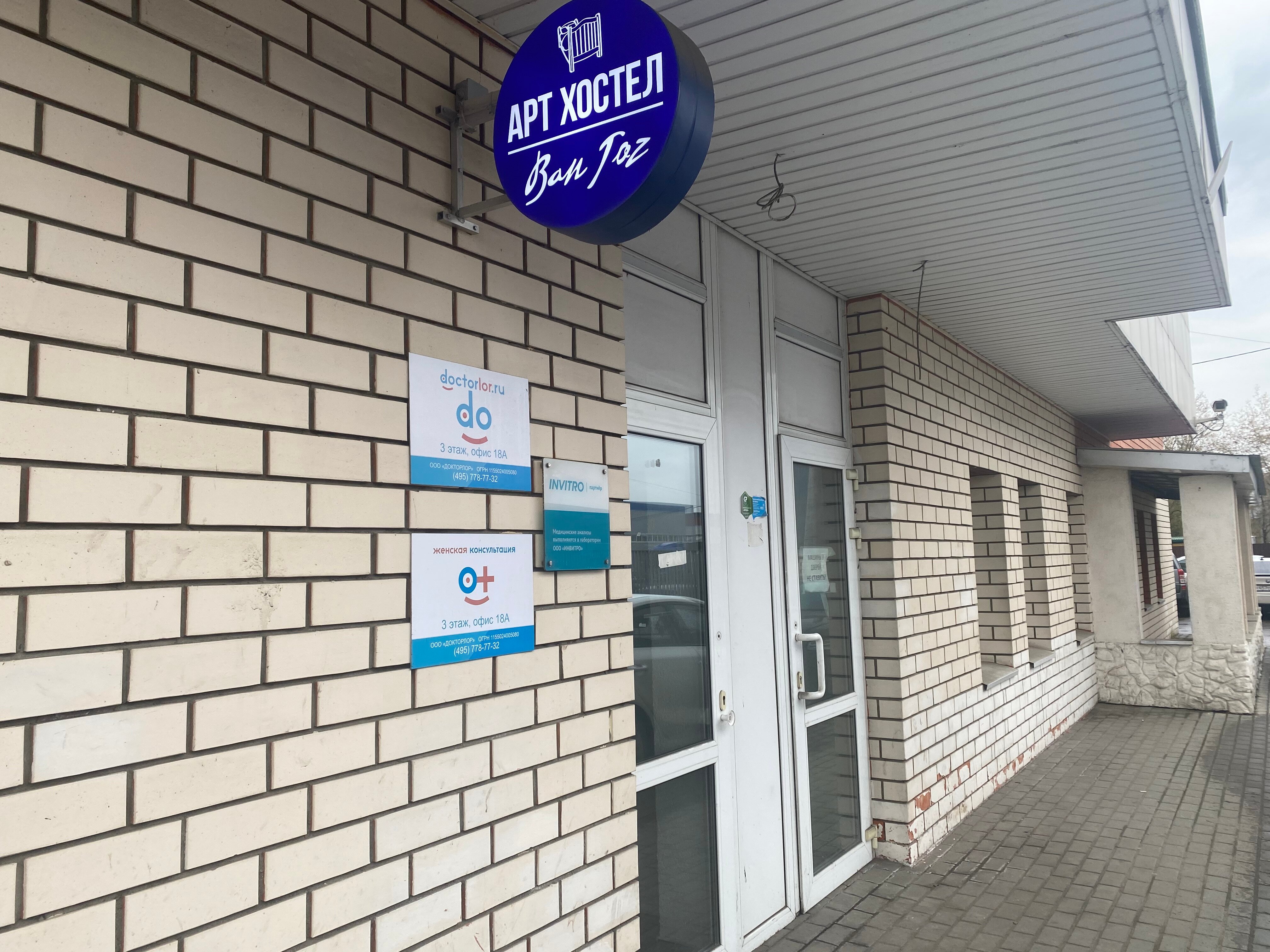 Фото Арт-хостел Ван Гог