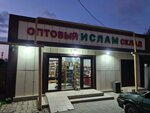 Ислам (Saykhanova Street, 98), grocery