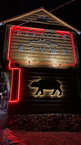 Внешний вид отеля Beerloga в Архызском сельском поселении, фото 3