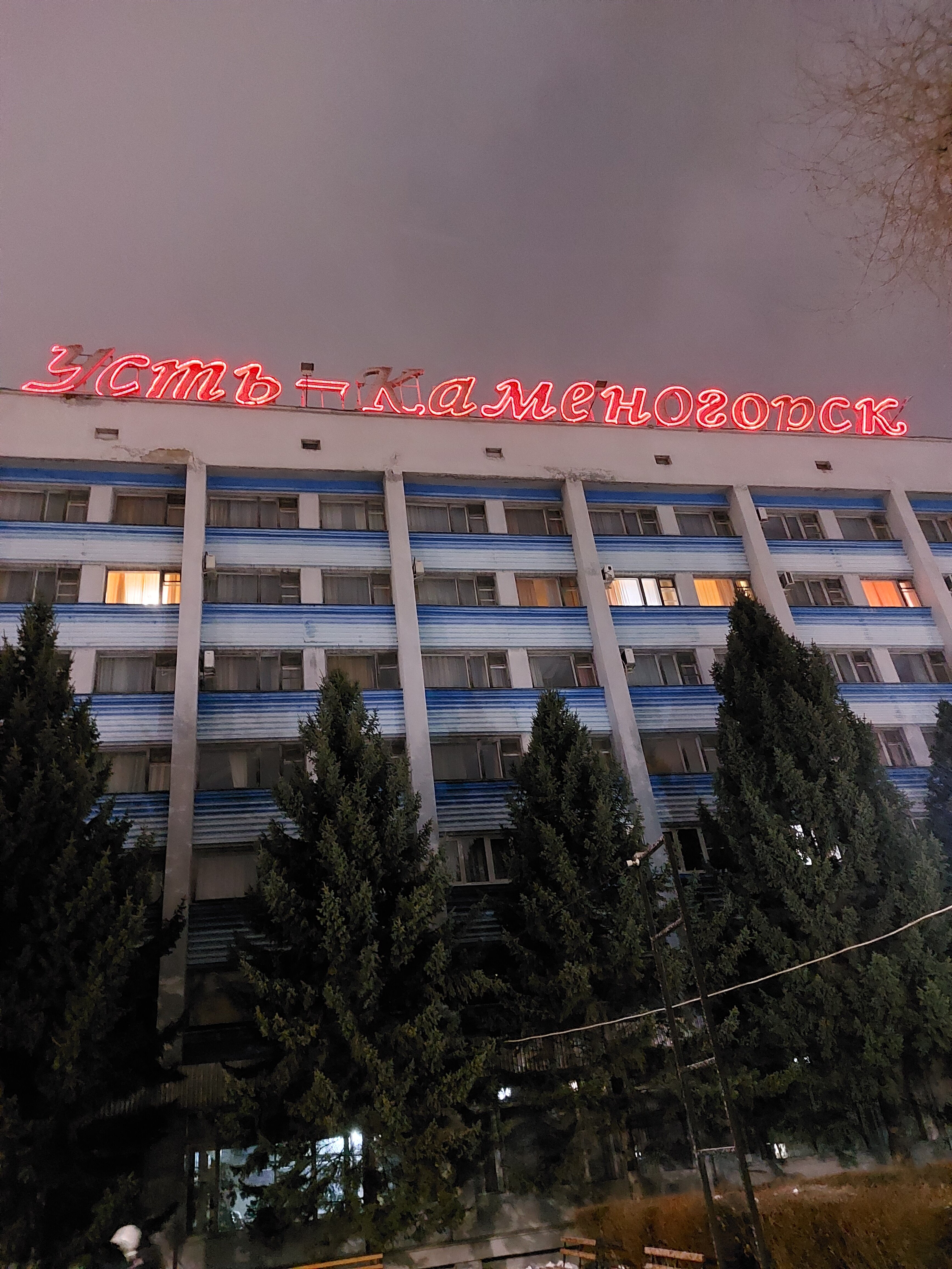 Фото Усть-Каменогорск Отель