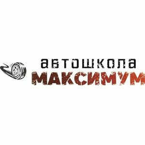 Логотип автошколы «Максимум»