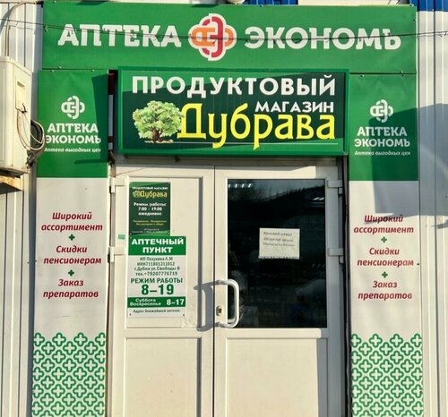 Pharmacy Экономъ, Tula Oblast, photo