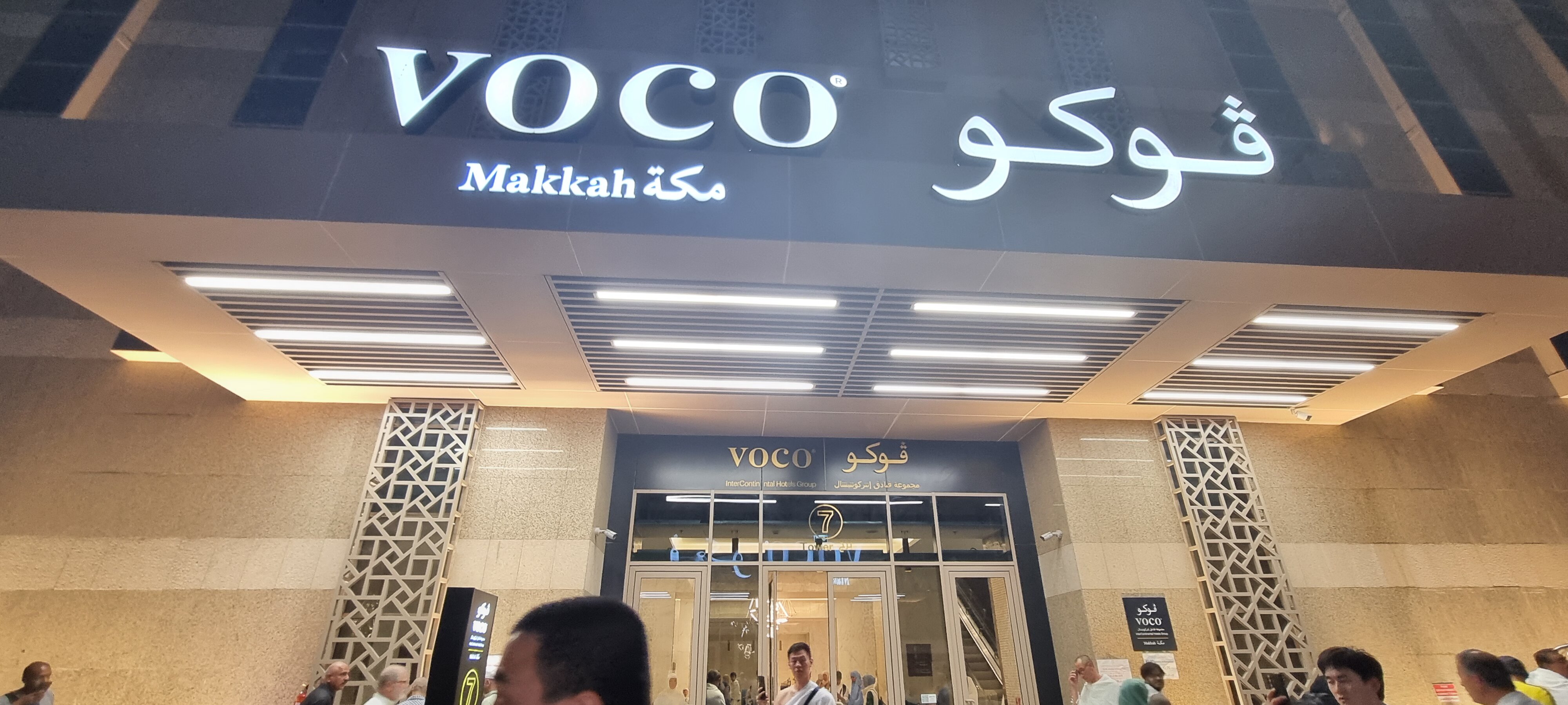 Фото Voco Makkah, an Ihg Hotel