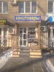 Канцтовары (Chernovitskaya Street, 22), papelería