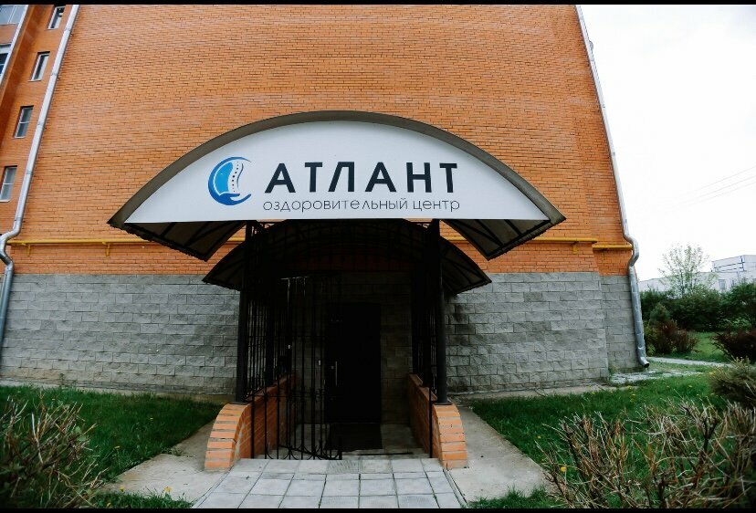 Оздоровительный центр Атлант, Волоколамск, фото