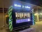 Make Coffee (Shkolnaya ulitsa, 6), coffee to go