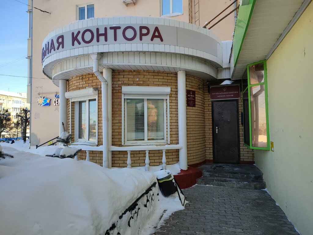 Notarios Kontora notarialnaya, , foto