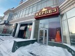 Kerbez (Dinmukhamed Kunayev Street, 14), clothing store