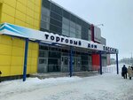 Пальтофф (Lenina Street, 144к3) ، متجر ملابس خارجية