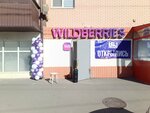 Wildberries (Portovaya Street, 488) ، نقطة تسليم