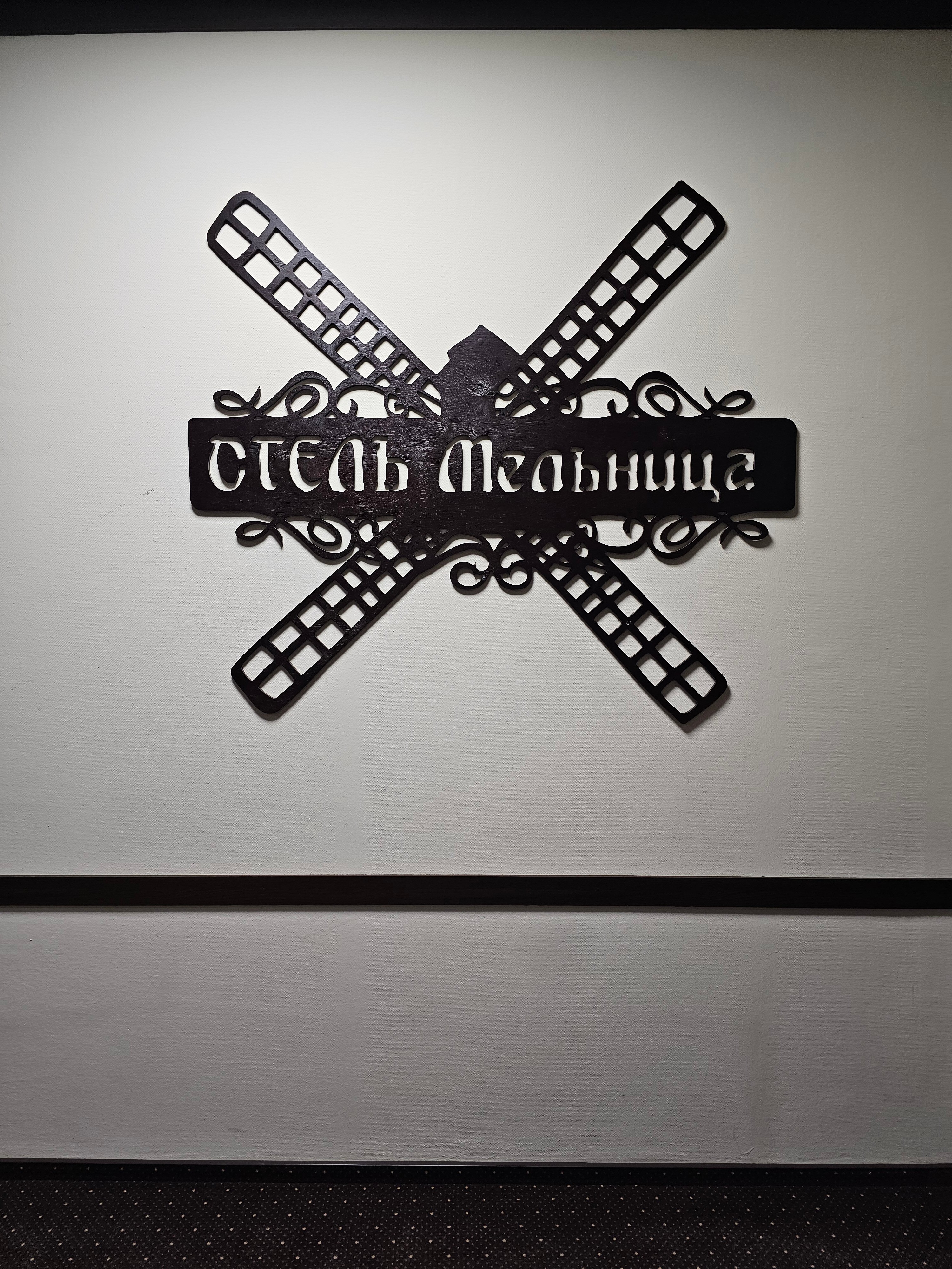 Фото Мельница