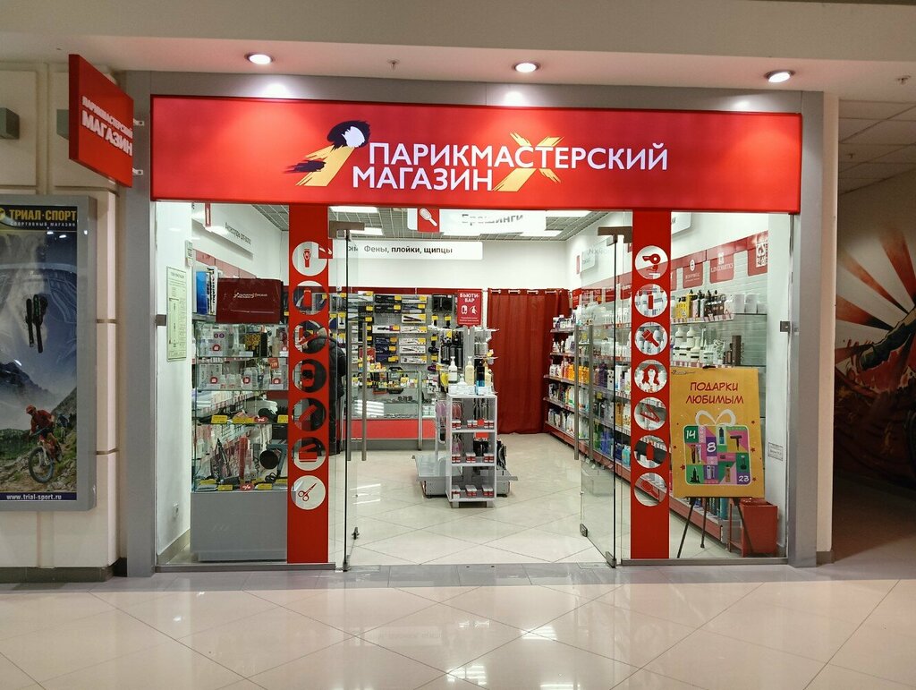 Магазин парфюмерии и косметики Парикмастерский магазин, Самара, фото