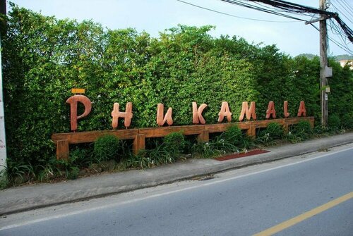 Гостиница Phu-Kamala