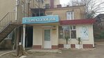 Стоматология (ulitsa Sofyi Perovskoy, 3А), dental clinic