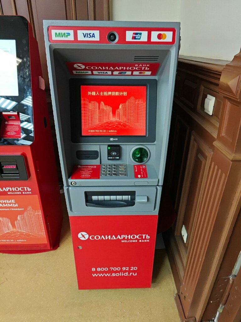 ATM Joint-Stock Company Commercial Bank Solidarnost, Moscow, photo