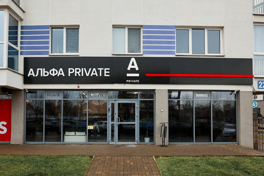 Банк A-Private, Минск, фото