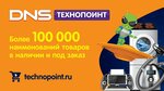 DNS Технопоинт (площадь МОПРа, 10), магазин электроники в Челябинске