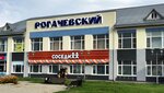 Соседи (ул. Сергея Кирова, 7), продукты питания оптом в Рогачёве