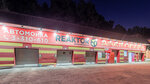 Reaktor (Uchitelskaya ulitsa, 62/3), servicio de coches, centro de reparación de automóviles