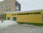Stolovaya Domashnyaya kukhnya (ulitsa Mekhanizatorov, 74) ، كانتين
