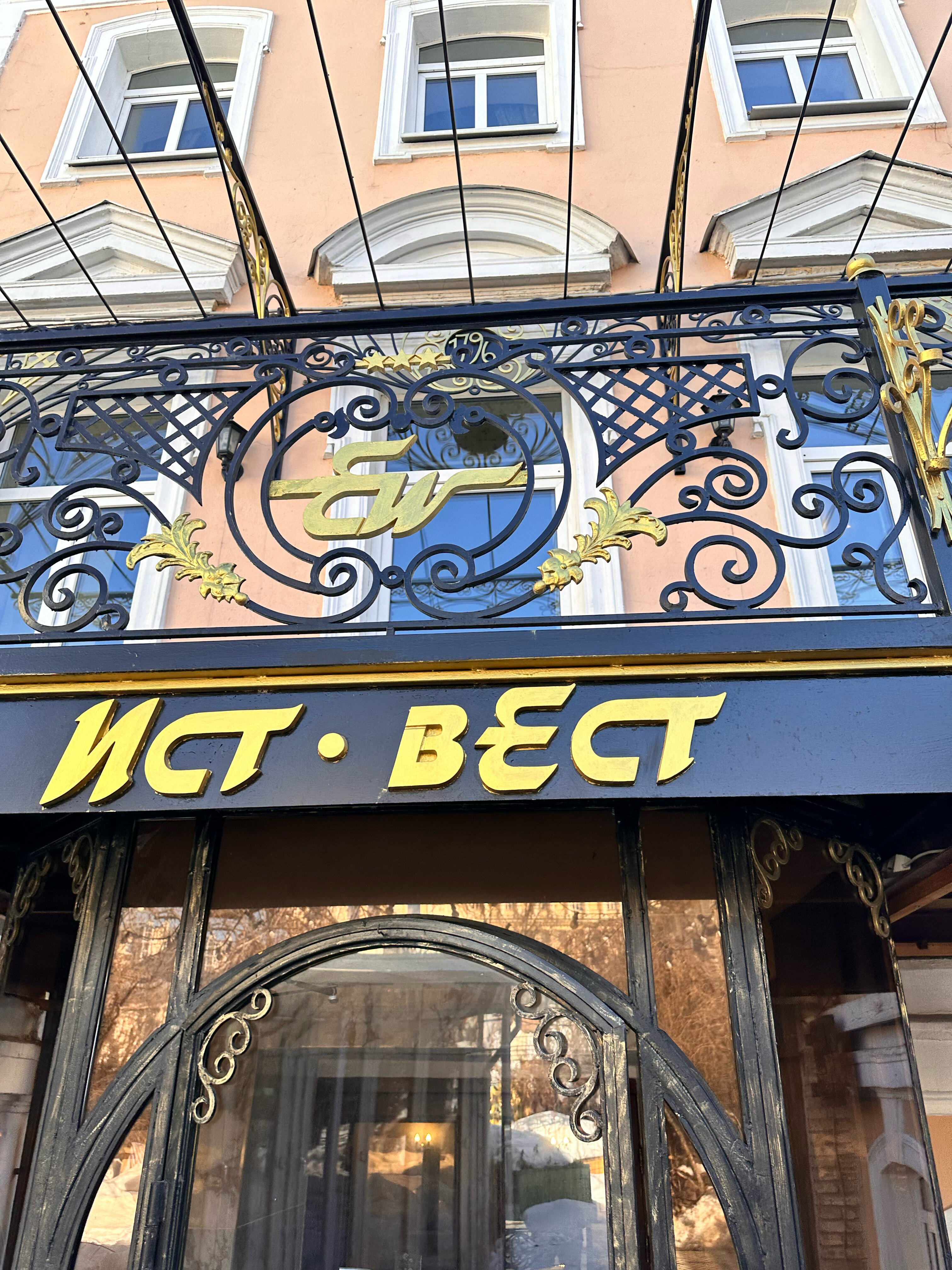 Фото Ист Вест