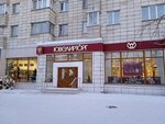 Ювелирторг (Воскресенская ул., 6), ювелирный магазин в Архангельске