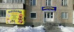 Вафельница (ulitsa Parkhomenko, 4), bakery