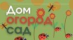 Dom. Ogorod. Sad (10-y mikrorayon, 61) ، معدات زراعة الحدائق