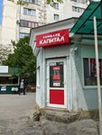 Капитал (проспект Героев Сталинграда, 41А), pawnshop