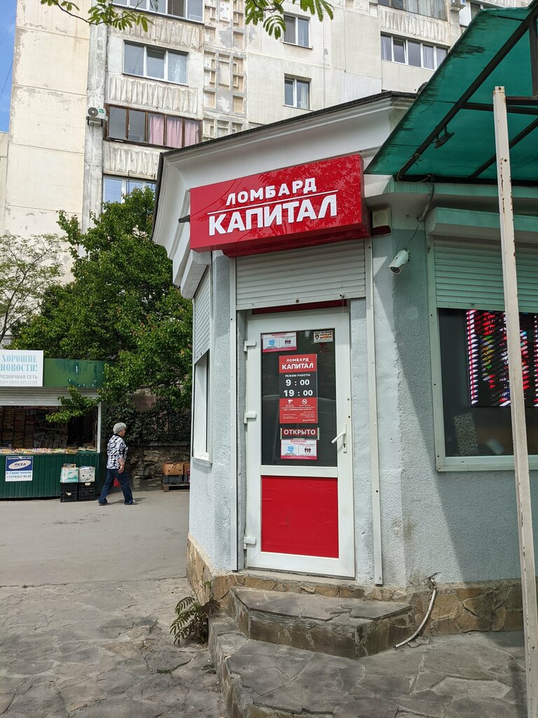 Pawnshop Капитал, Sevastopol, photo