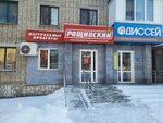 Одиссей (Khudayberdina Street, 76), travel agency