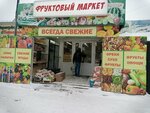 Frukty i ovoshchi (Yamskaya Street, 116/2), frutería