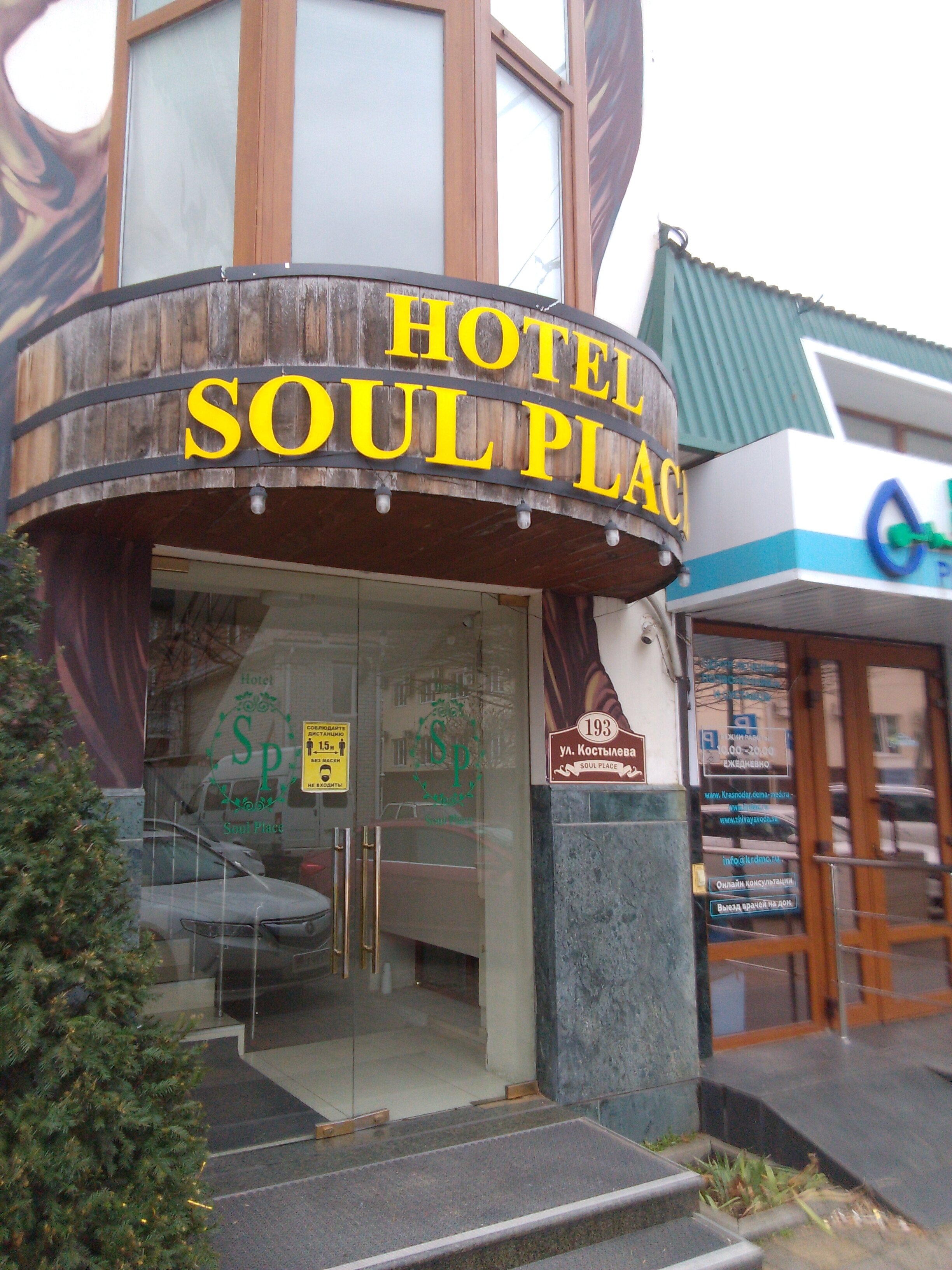 Фото Соул Плейс