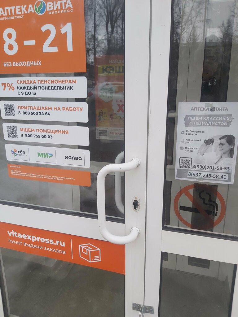 Pharmacy Vita Express, Nizhny Novgorod, photo