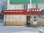 Ягодка (ул. Худайбердина, 70, Стерлитамак), магазин продуктов в Стерлитамаке