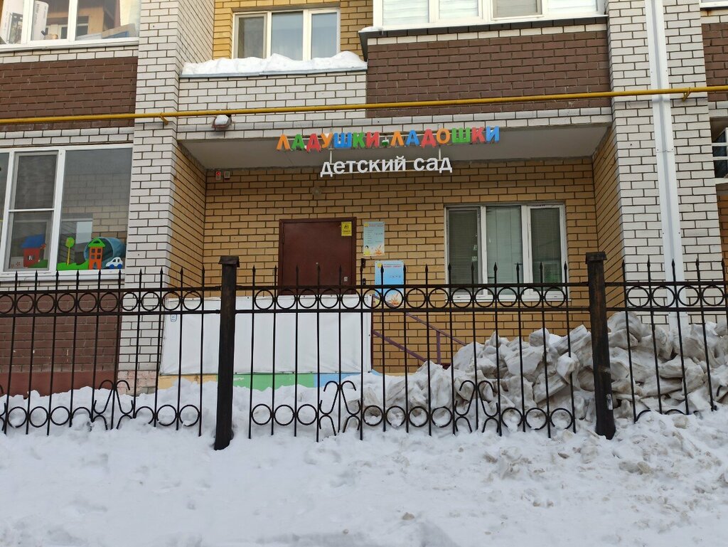 Центр развития ребёнка Ладушки-ладошки, Казань, фото