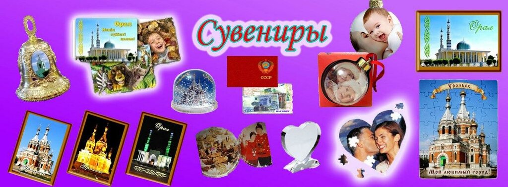 Gift and souvenir shop Emerald City, Uralsk, photo