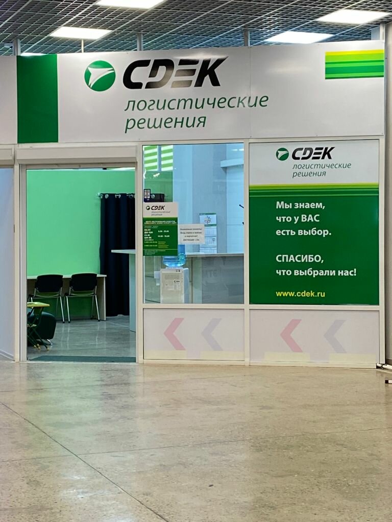Courier services CDEK, Almetyevsk, photo