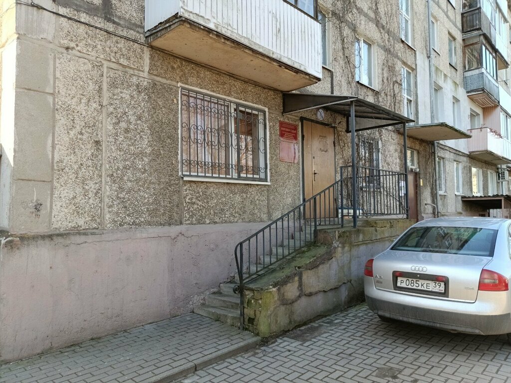 Мировой судья Мировые судьи Центрального района Калининграда, участок № 4, Калининград, фото